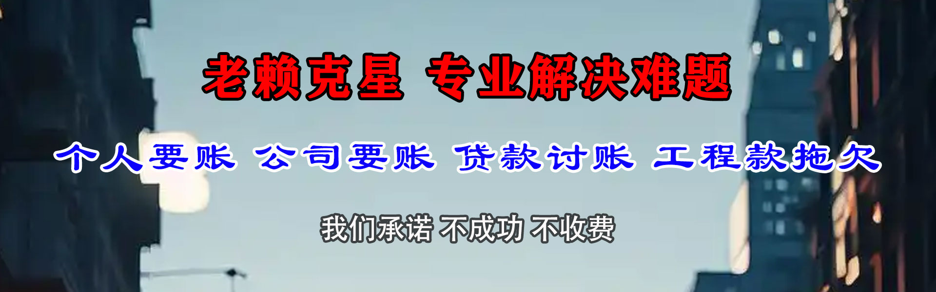 滨江讨账公司