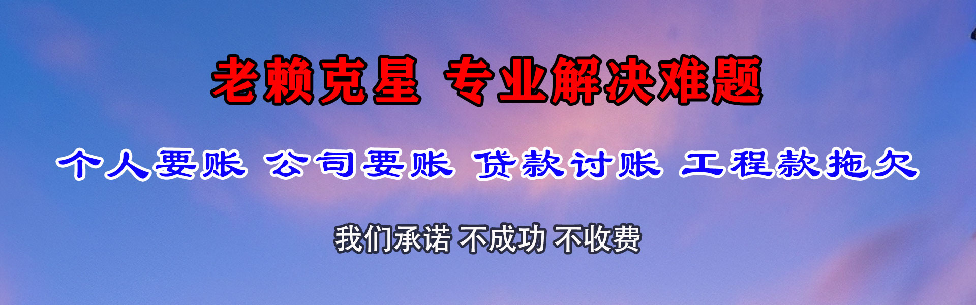 滨江讨账公司